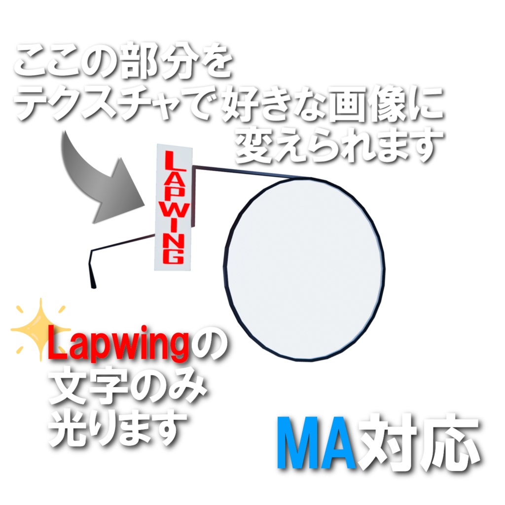 【MA対応/Lapwing対応】横で何かを主張できるメガネ