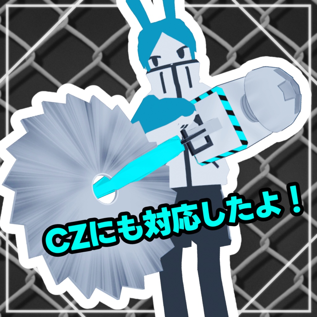 【MA対応】THE 回転のこぎり