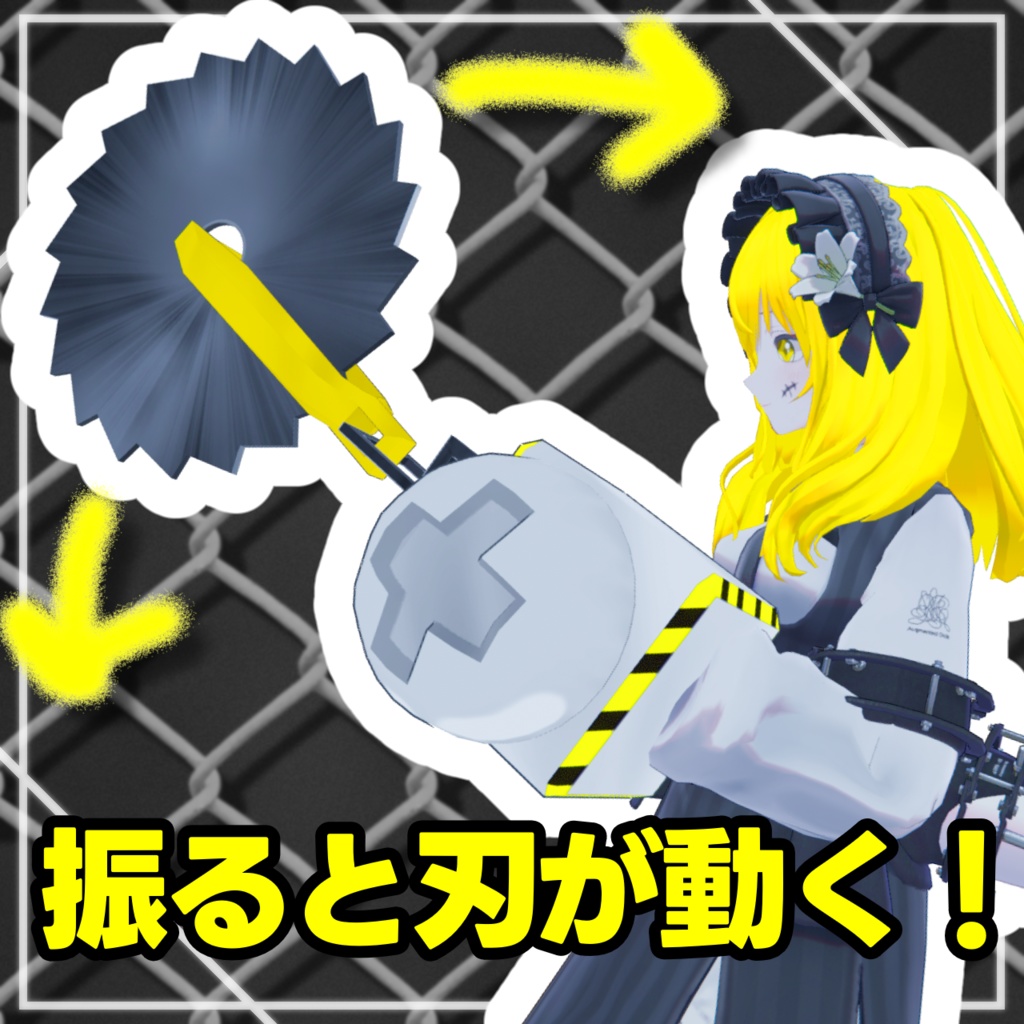 【MA対応】THE 回転のこぎり