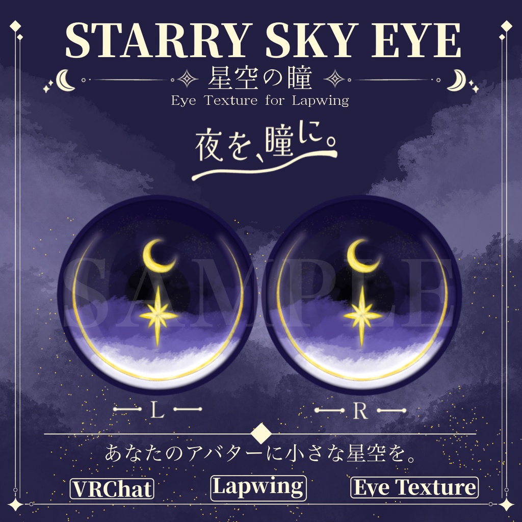 🌙STARRY SKY EYE⭐ -星空の瞳- Lapwing向けアイテクスチャ