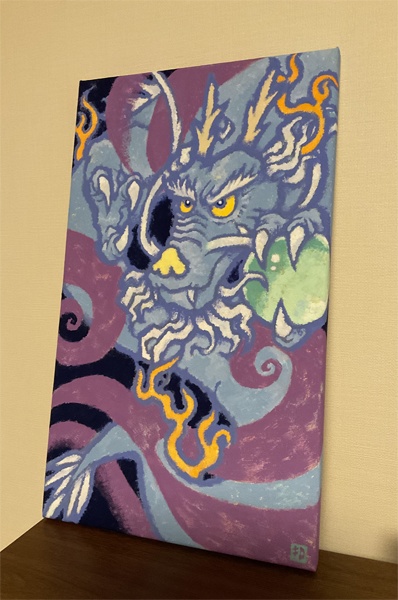 紫の龍
