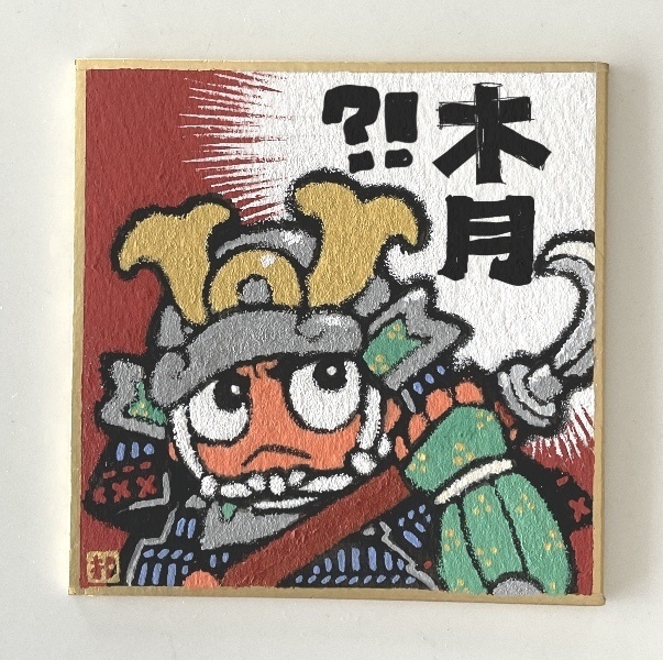 セリフ入れミニ色紙(コサムライ)