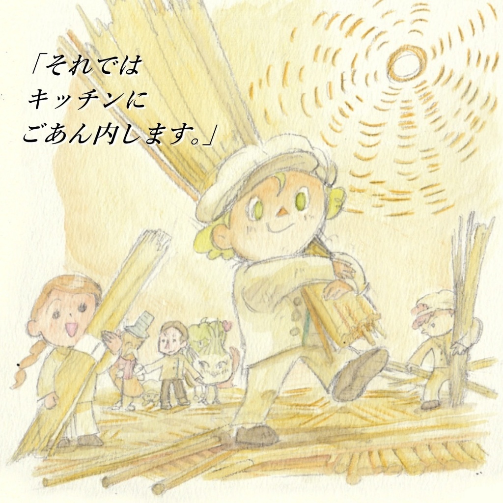 『洋食屋さんのキッチン』 | 食材たちの夢を叶えるお仕事を描く。料理ができるまでを物語で楽しもう!親子で学べるこどもの食育絵本