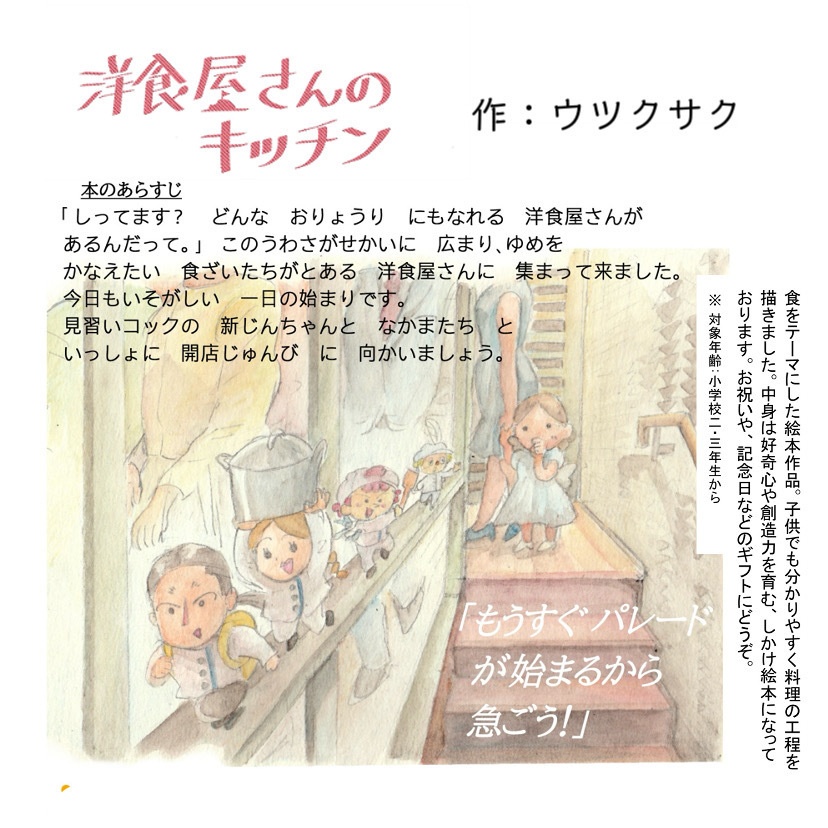 『洋食屋さんのキッチン』 | 食材たちの夢を叶えるお仕事を描く。料理ができるまでを物語で楽しもう!親子で学べるこどもの食育絵本