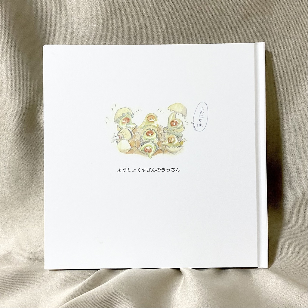『洋食屋さんのキッチン』 | 食材たちの夢を叶えるお仕事を描く。料理ができるまでを物語で楽しもう!親子で学べるこどもの食育絵本