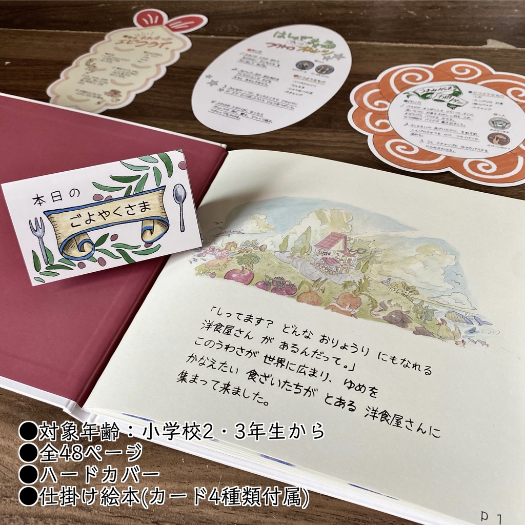 『洋食屋さんのキッチン』 | 食材たちの夢を叶えるお仕事を描く。料理ができるまでを物語で楽しもう!親子で学べるこどもの食育絵本