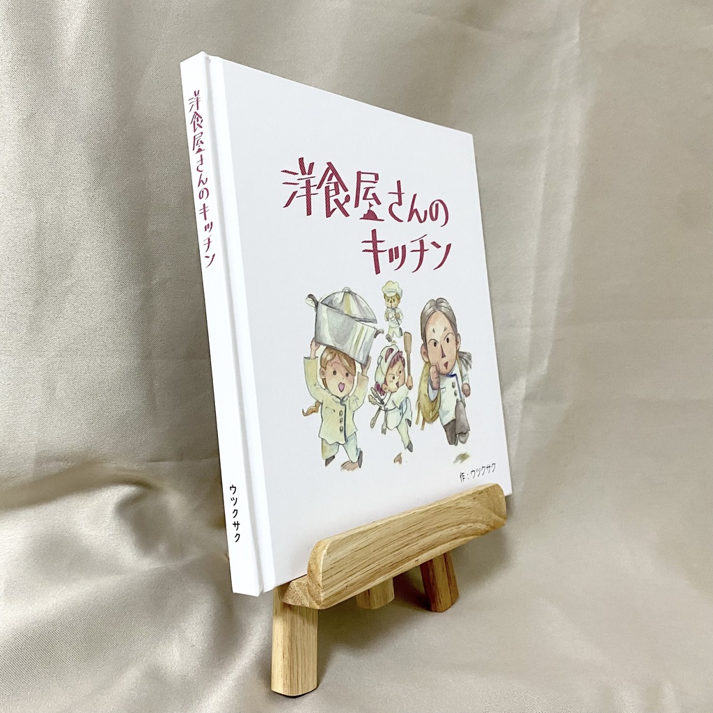 『洋食屋さんのキッチン』 | 食材たちの夢を叶えるお仕事を描く。料理ができるまでを物語で楽しもう!親子で学べるこどもの食育絵本