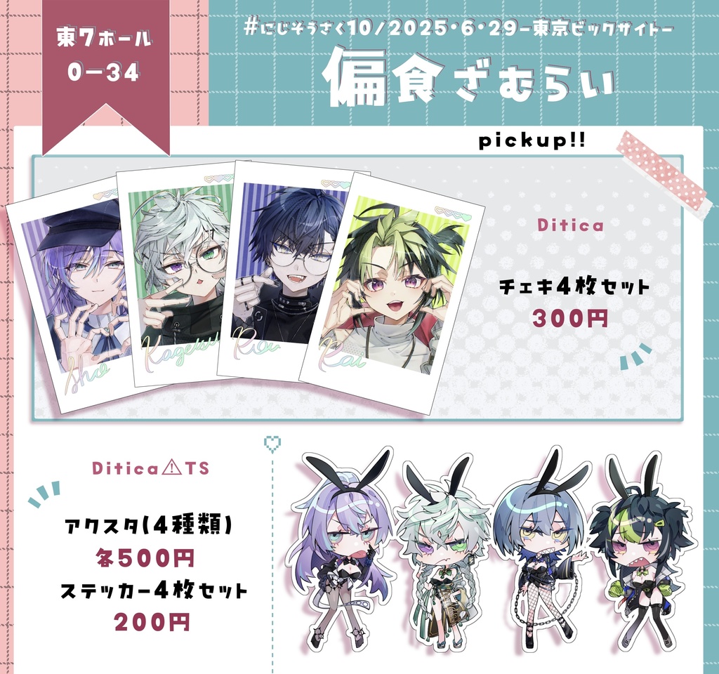 にじそうさく10 Dytica TS アクリルスタンド