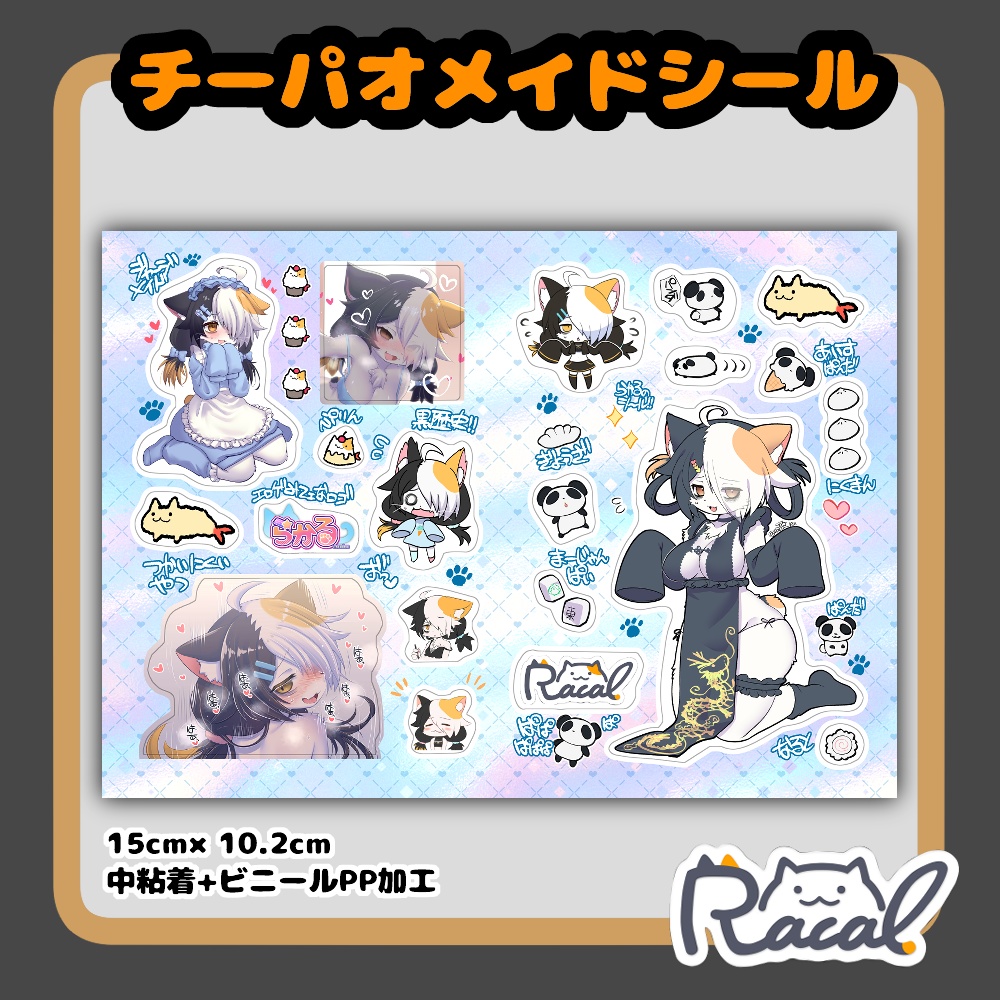 チーパオメイドシール