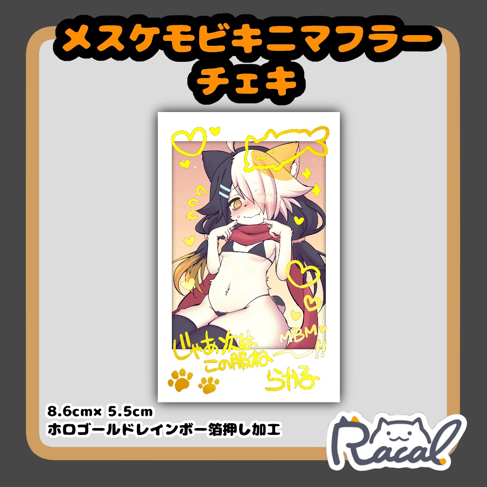 メスケモビキニマフラーチェキ