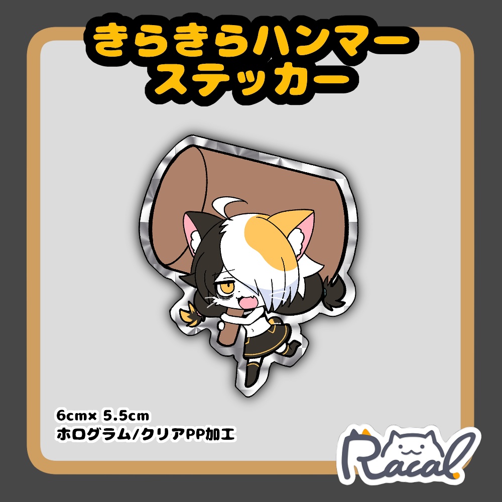 きらきらハンマーステッカー