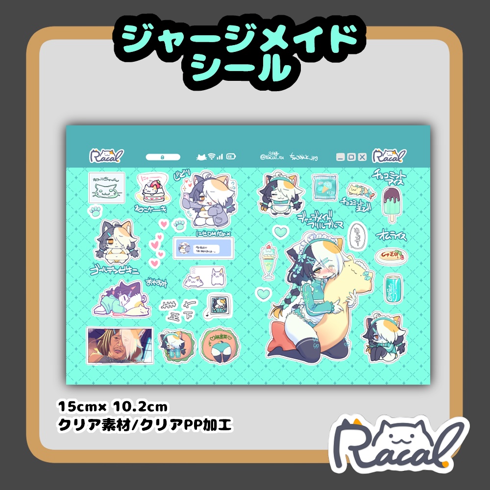 ジャージメイドシール