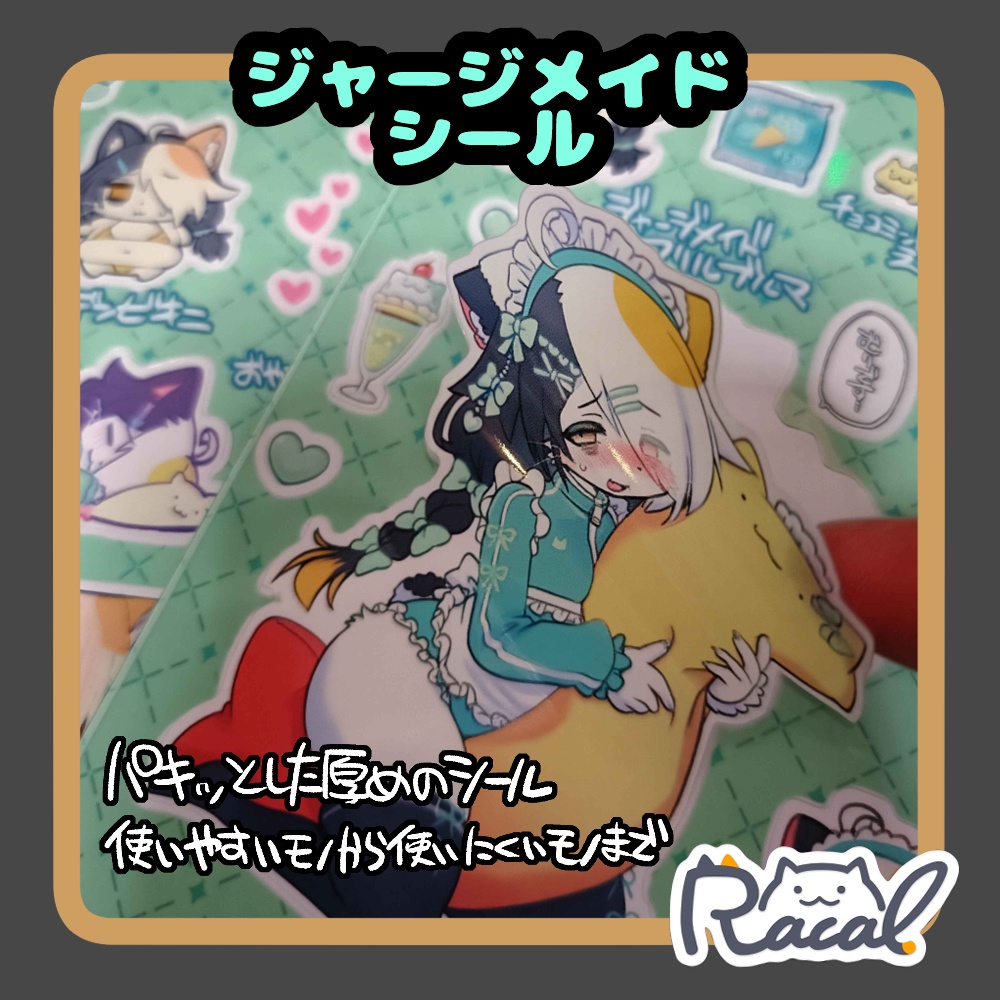 ジャージメイドシール