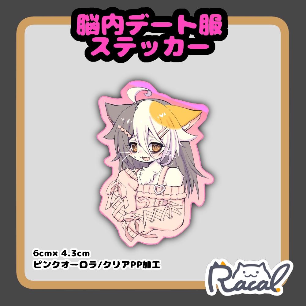 脳内デート服ステッカー