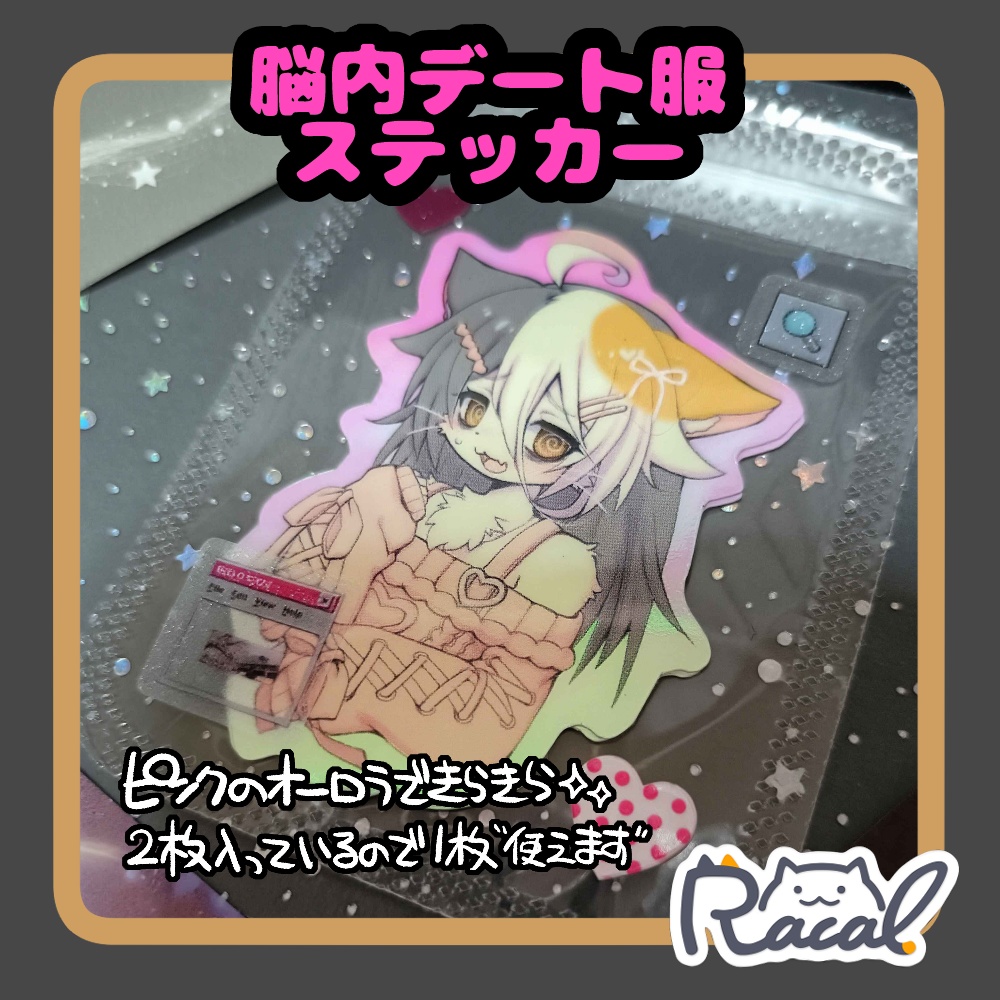 脳内デート服ステッカー