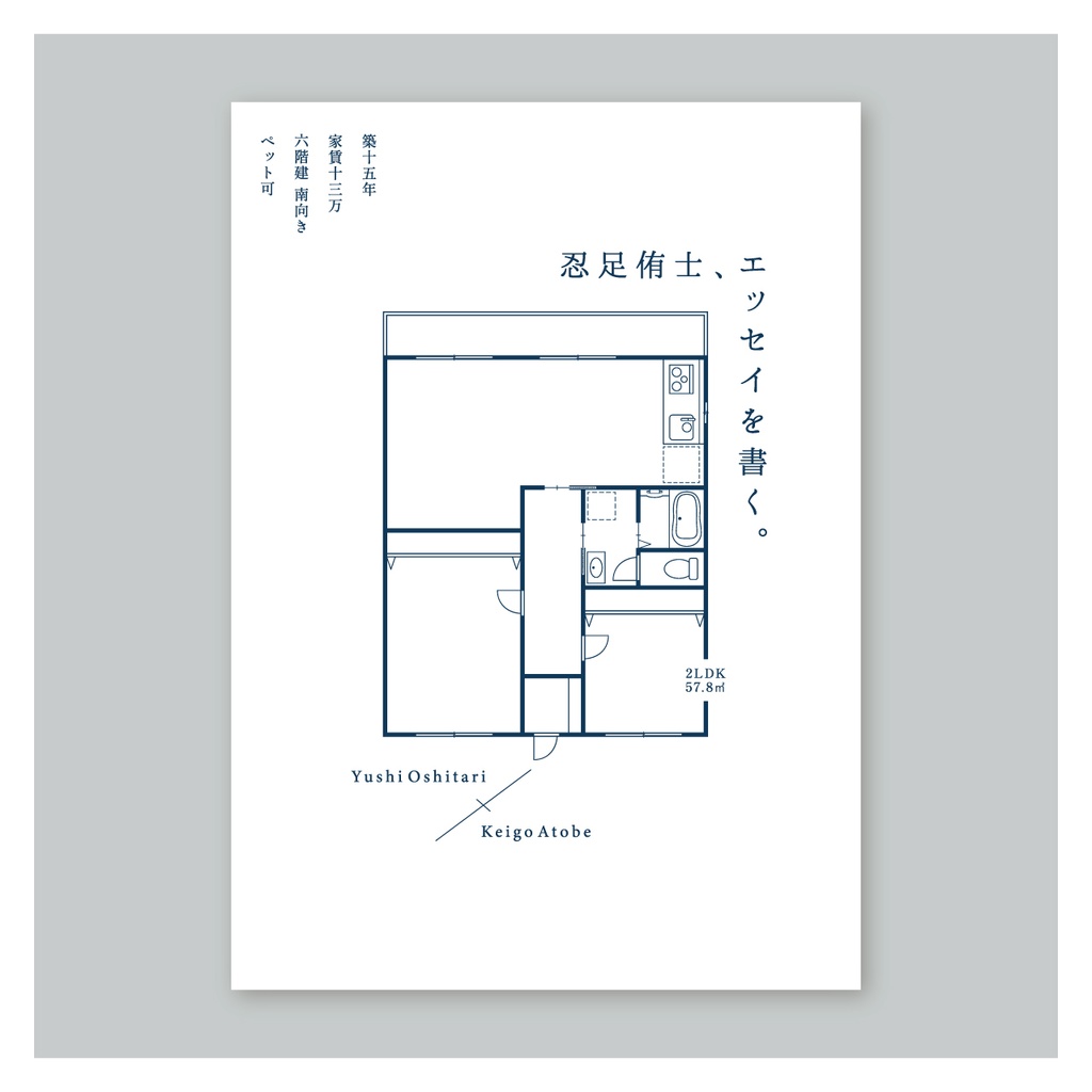 【新刊｜5/6頒布】忍足侑士、エッセイを書く。