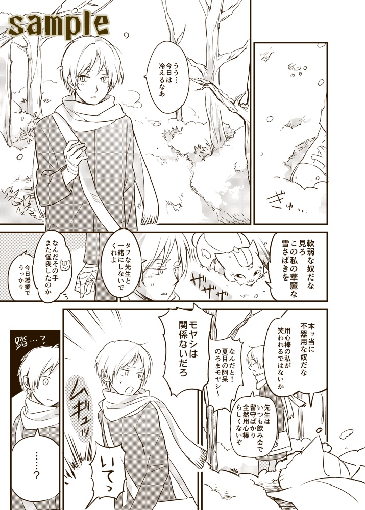 小さな的場さん拾いまして。