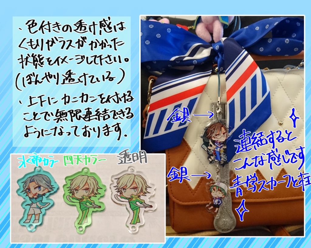 テニプリ連結アクキー