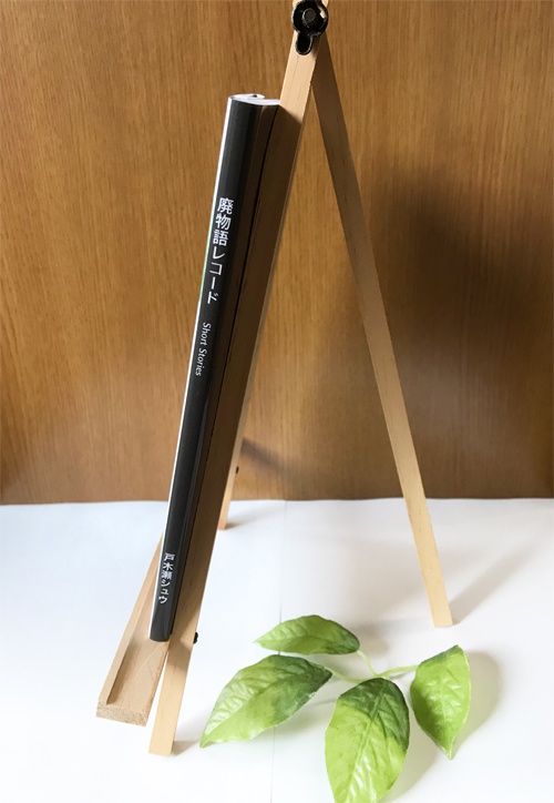 廃物語レコード