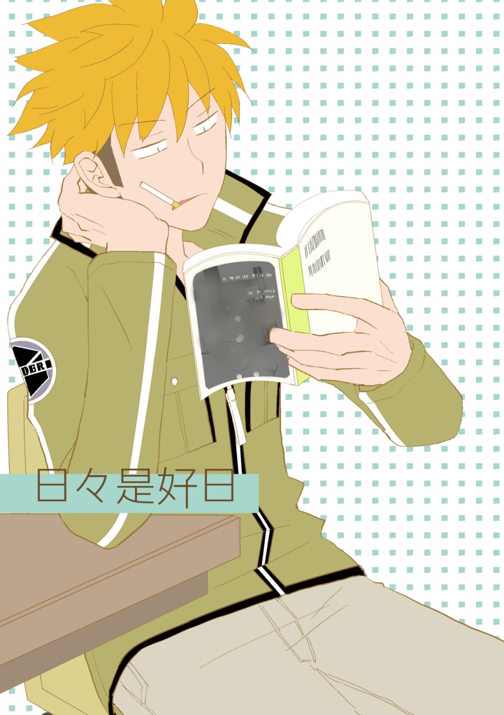 日々是好日（スマートレター）