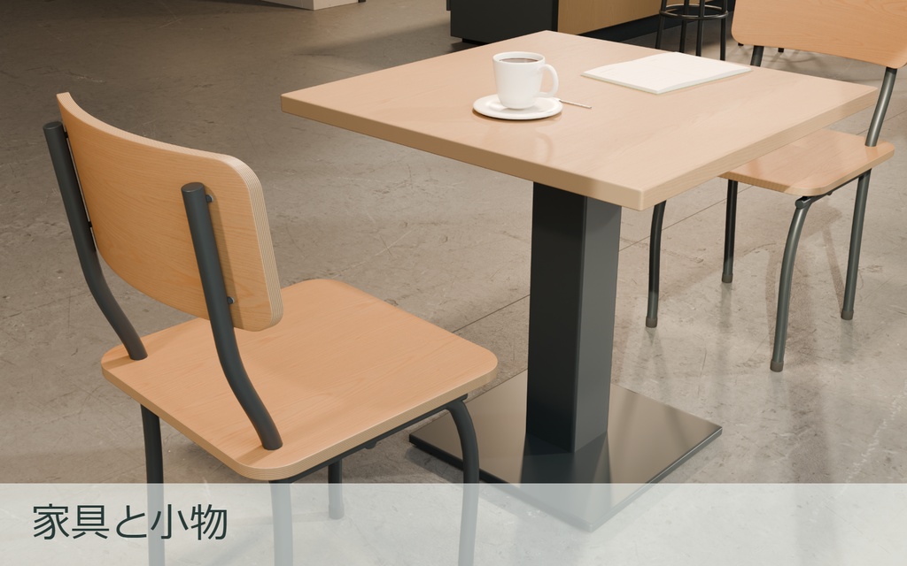 【Blender】温かな午後のカフェ|編集できる室内撮影セット