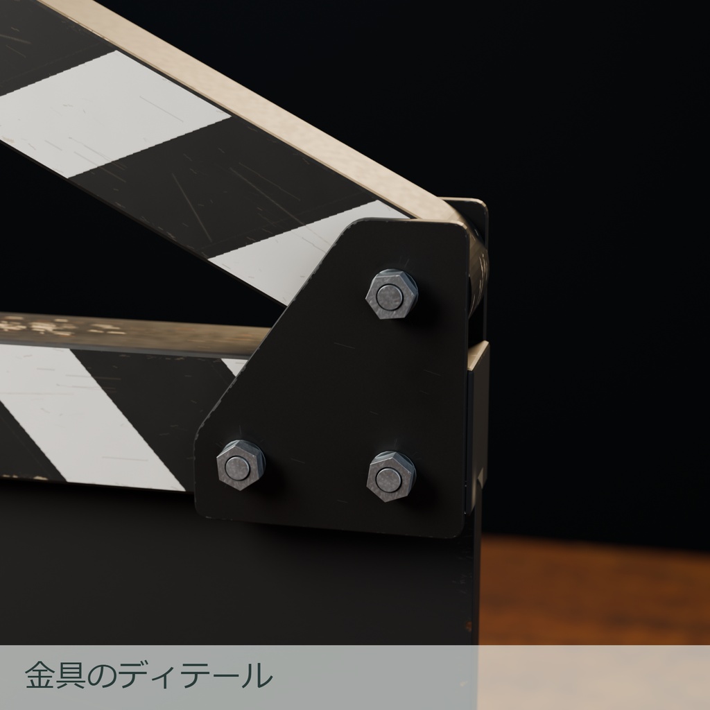 【3Dモデル】リアルなカチンコ|開閉アニメーション・PBR|Blender / FBX / GLB
