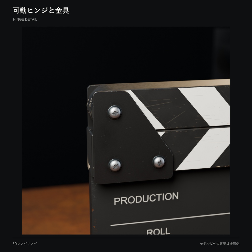 【3Dモデル】リアルなカチンコ|開閉アニメーション・PBR|Blender / FBX / GLB