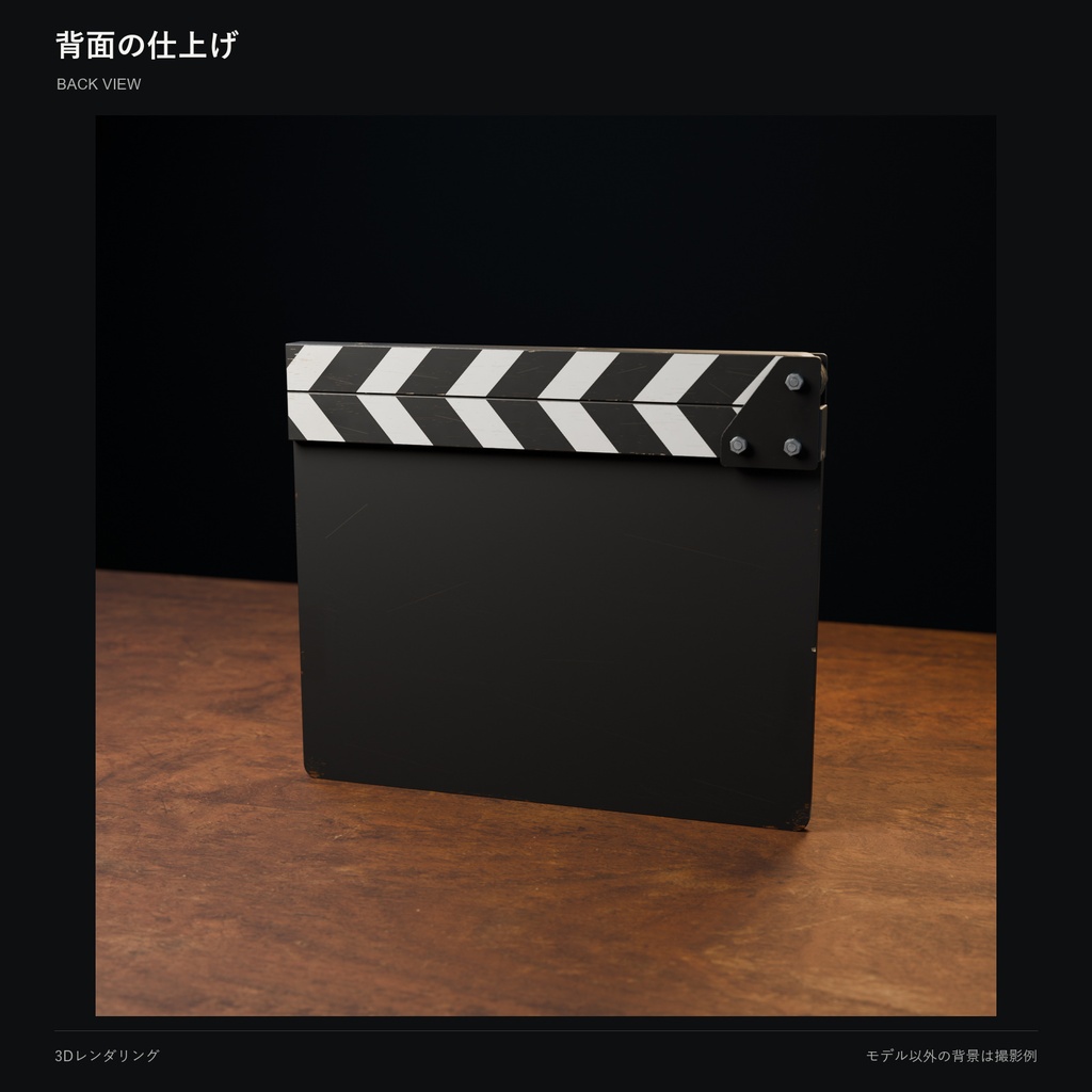【3Dモデル】リアルなカチンコ|開閉アニメーション・PBR|Blender / FBX / GLB