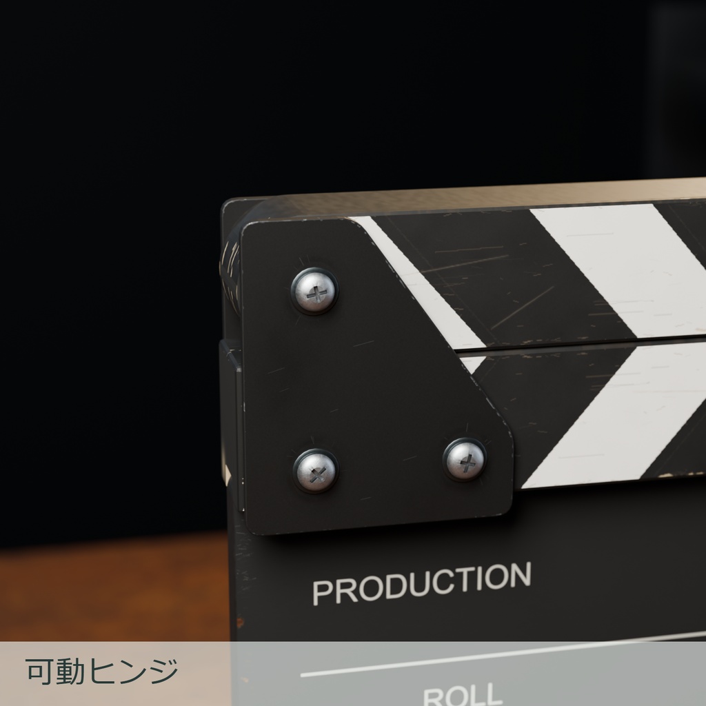 【3Dモデル】リアルなカチンコ|開閉アニメーション・PBR|Blender / FBX / GLB