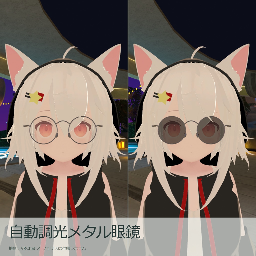 【VRChatアクセサリー】自動調光の丸型メタル眼鏡