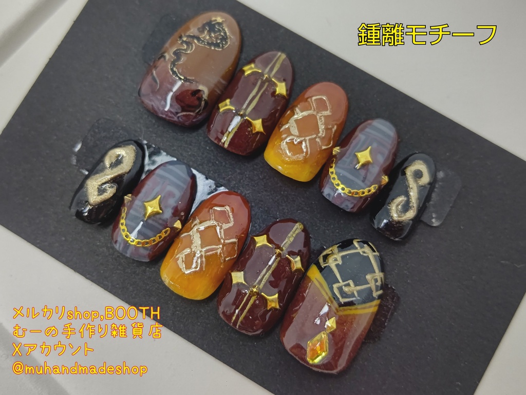 鍾離 しょうり 原神 モチーフネイル 痛ネイル ネイルチップ 推し活 サイズオーダー無料