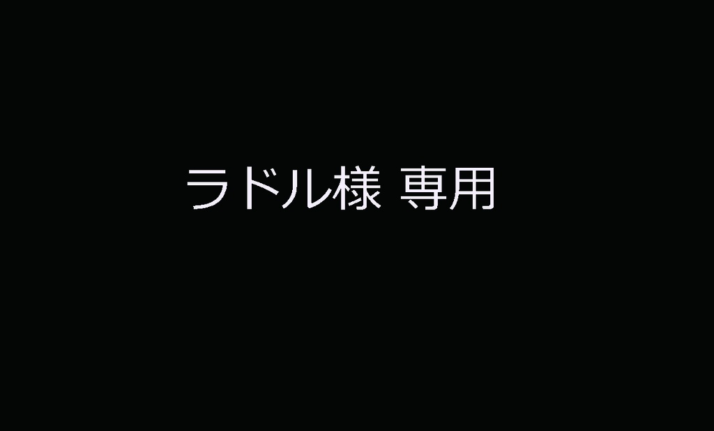 ラドル様専用　カーヴェモチーフネイル　会場予約