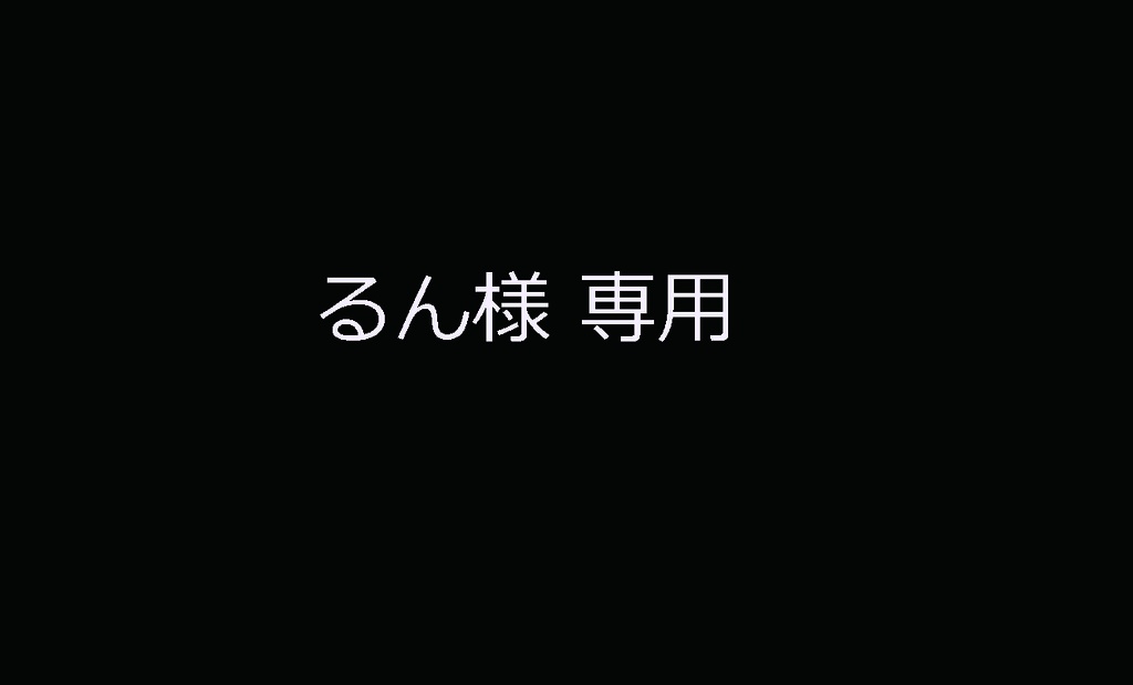 るん様専用　リネリネット　モチーフネイル　会場予約