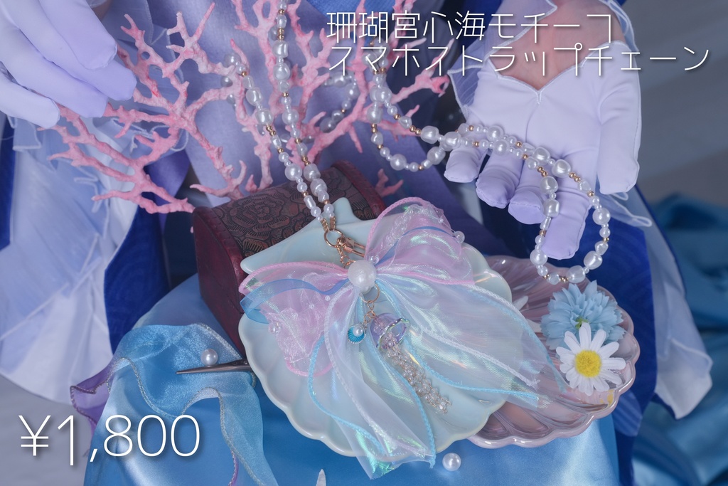 珊瑚宮心海モチーフ　原神　スマホストラップショルダー