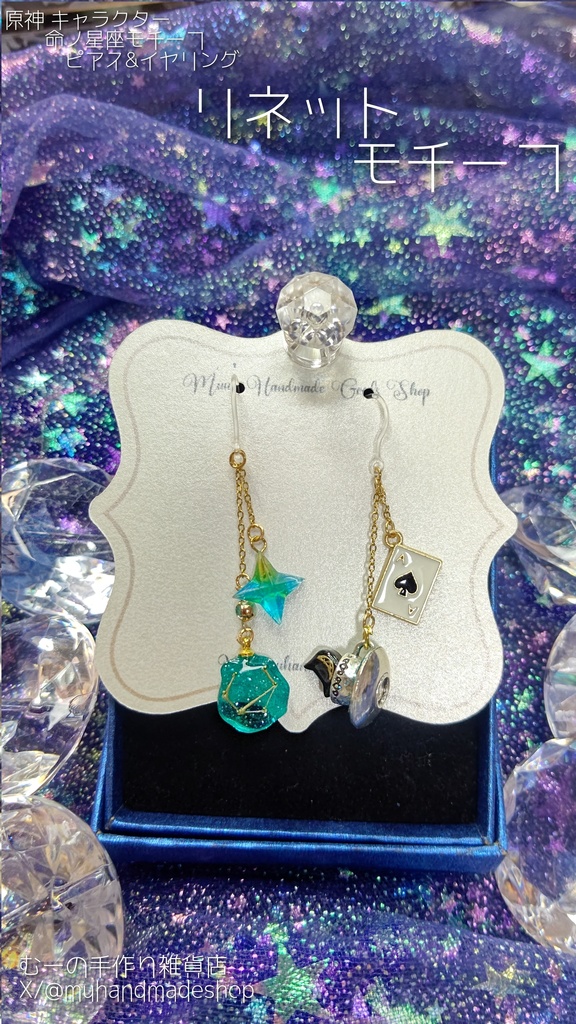 リネット　原神　命の星座　キャラクターモチーフ　ピアスorイヤリング