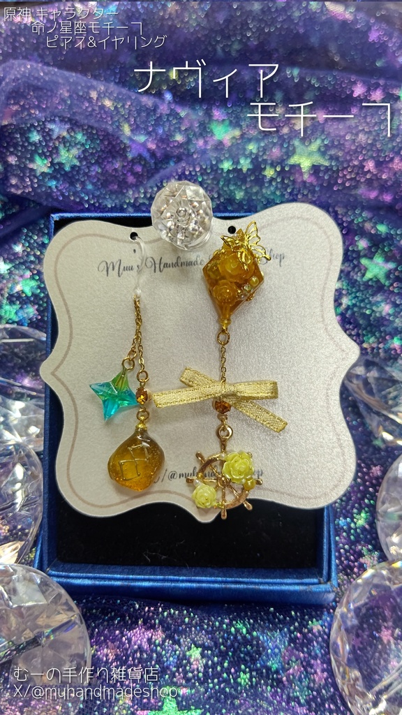 ナヴィア　原神　命の星座　キャラクターモチーフ　ピアスorイヤリング