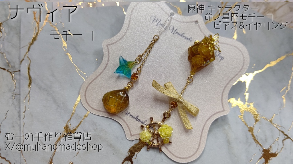 ナヴィア　原神　命の星座　キャラクターモチーフ　ピアスorイヤリング