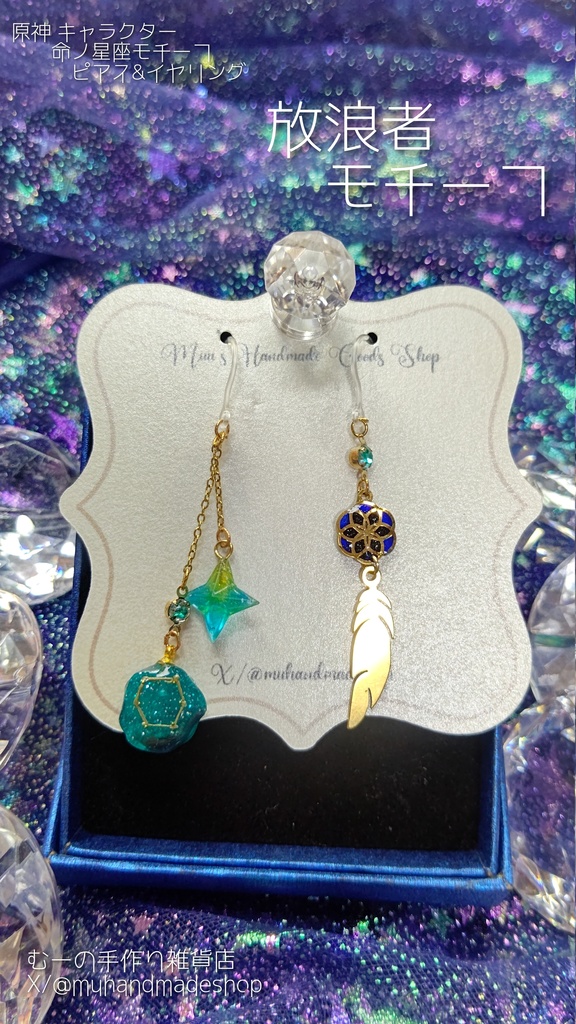 放浪者　原神　命の星座　キャラクターモチーフ　ピアスorイヤリング
