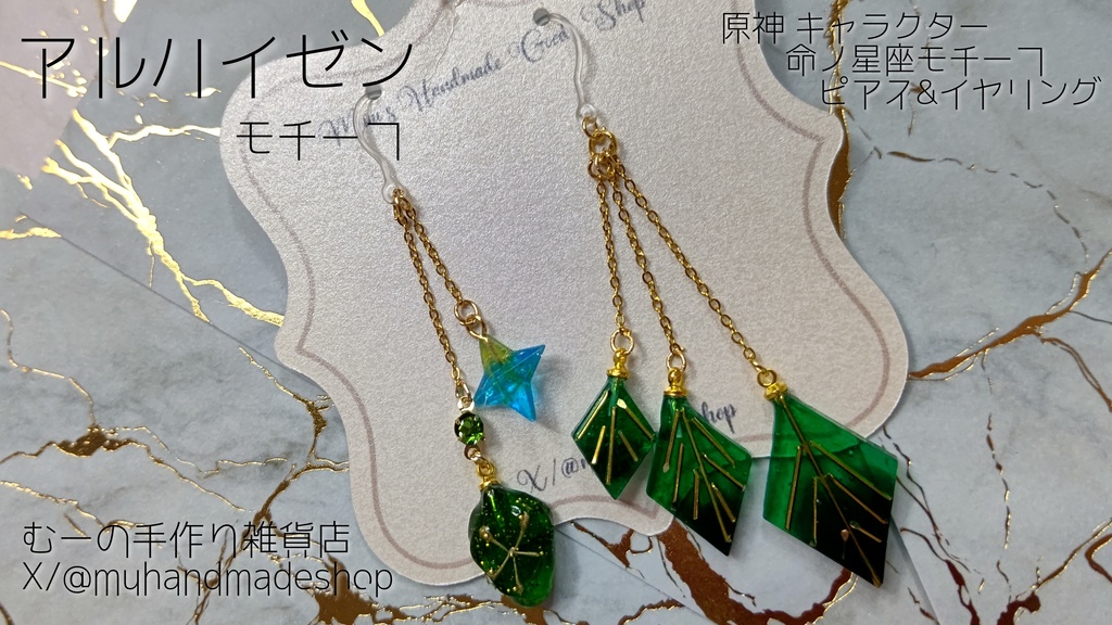 アルハイゼン　原神　命の星座　キャラクターモチーフ　ピアスorイヤリング