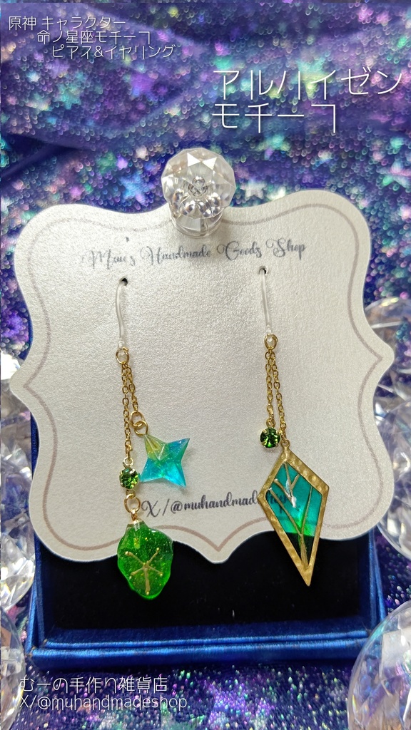 アルハイゼン　原神　命の星座　キャラクターモチーフ　ピアスorイヤリング