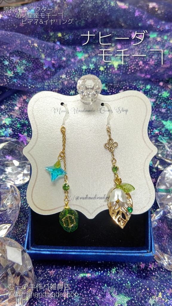 ナヒーダ　原神　命の星座　キャラクターモチーフ　ピアスorイヤリング