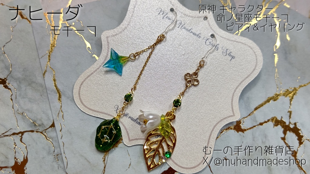 ナヒーダ　原神　命の星座　キャラクターモチーフ　ピアスorイヤリング
