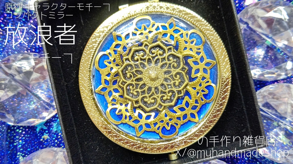 放浪者モチーフ　原神　コンパクトミラー