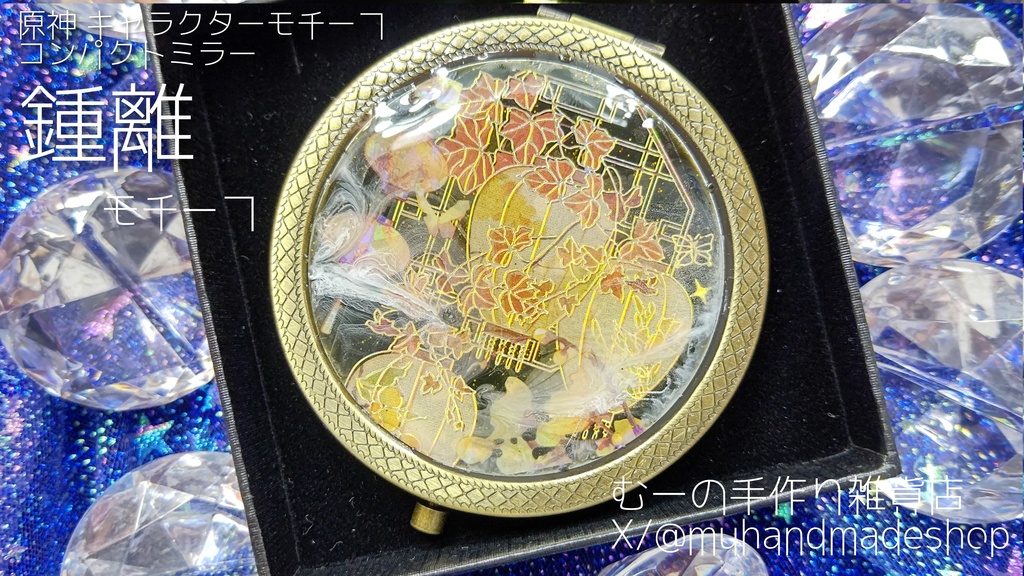 鍾離モチーフ　原神　コンパクトミラー