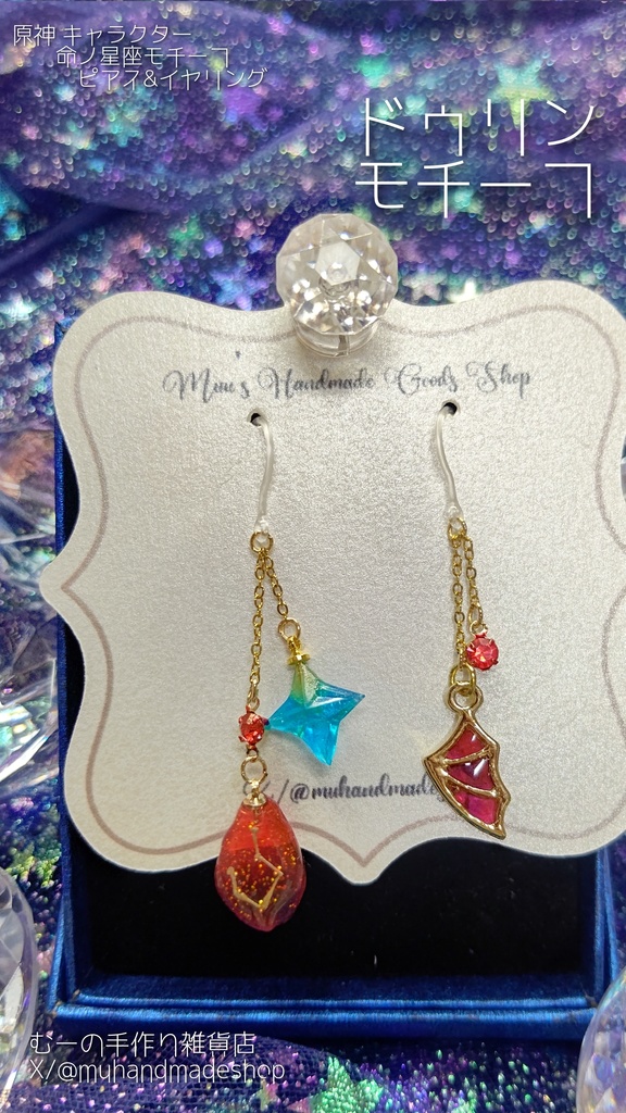 ドゥリン　原神　命の星座　キャラクターモチーフ　ピアスorイヤリング