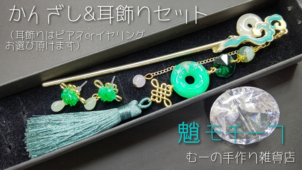 魈 モチーフ かんざし&耳飾りセット（ピアスorイヤリングお選び頂けます）原神