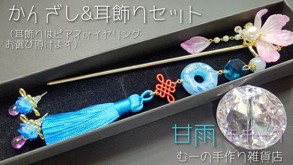 甘雨モチーフ かんざし&耳飾りセット（ピアスorイヤリングお選び頂けます）原神