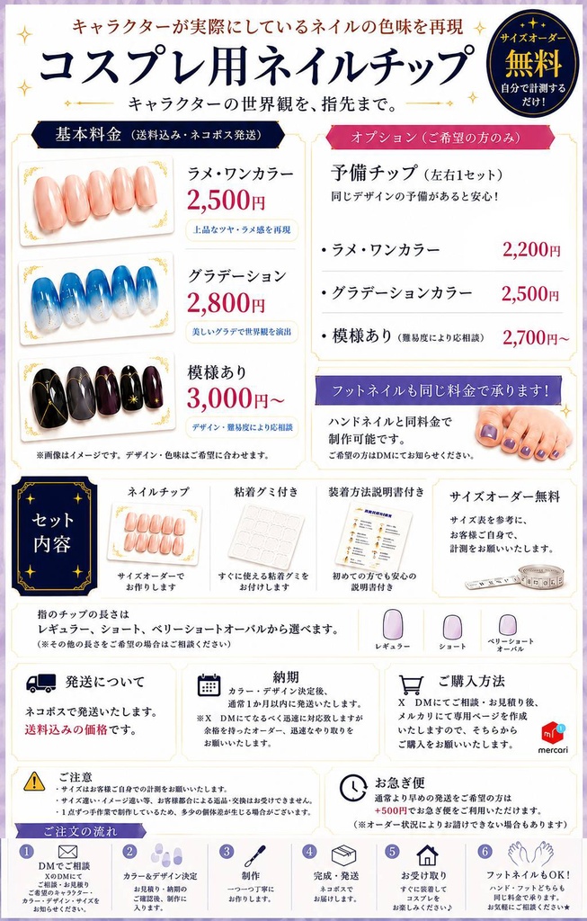 コスプレ用　デザインオーダー制ネイルチップ(サイズオーダー無料)