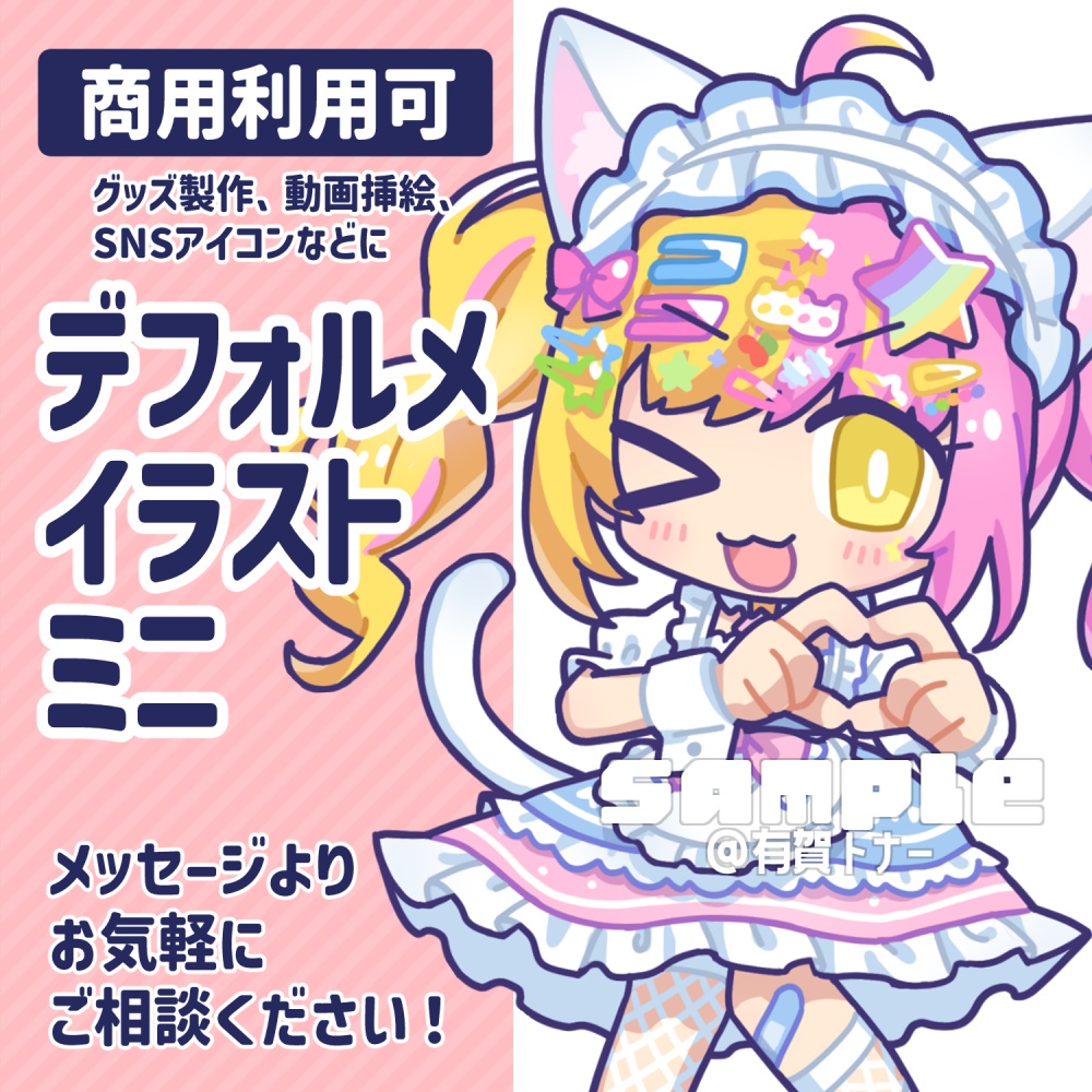 Booth経由イラスト製作依頼