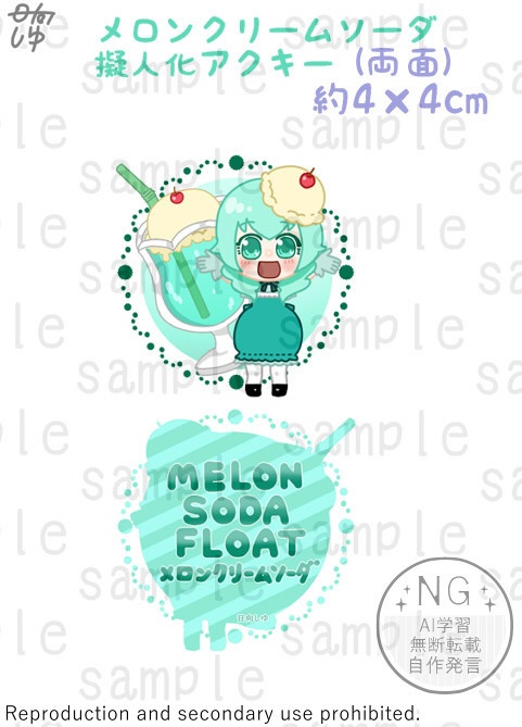 飲み物擬人化アクリルキーホルダー(メロンクリームソーダ)